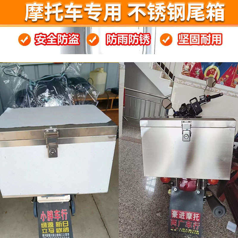 适用摩托车后备箱特大号工具储藏箱不锈钢踏板电动车尾箱金属加厚