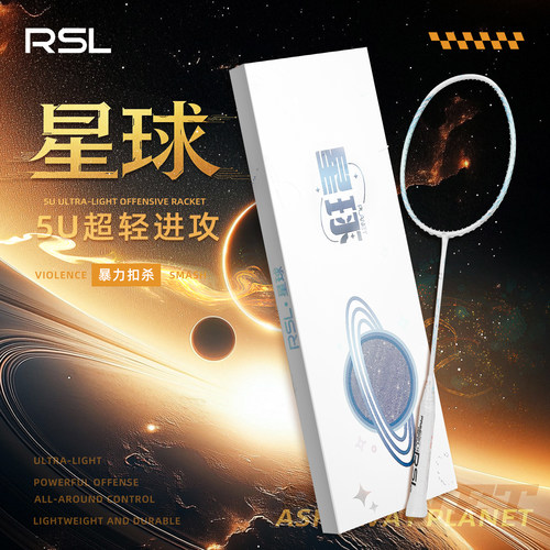 亚狮龙星球羽毛球拍超轻5U进攻型
