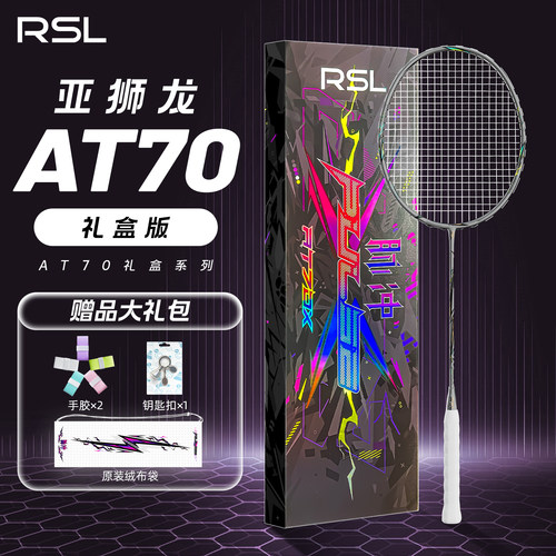 RSL/亚狮龙AT70羽毛球拍脉冲礼盒