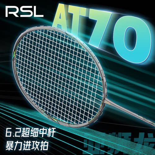 亚狮龙AT70羽毛球拍全碳素
