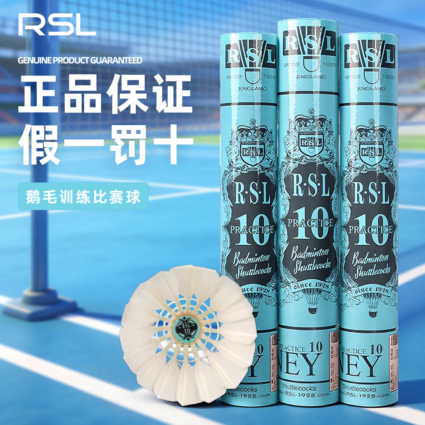 RSL/亚狮龙 P10羽毛球鹅毛球稳定耐打训练性价比多桶比赛旗舰