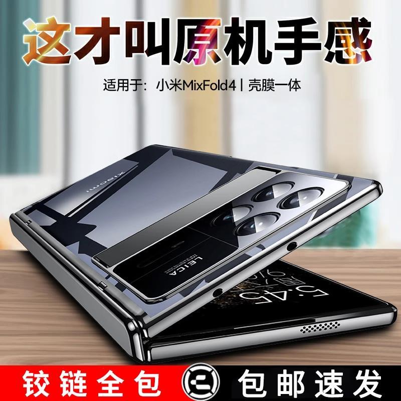 原装正品适用小米mixfold4手机壳小米mixfold4折叠屏支架铰链全包保护套防摔镜头全包flod4超薄壳膜一体