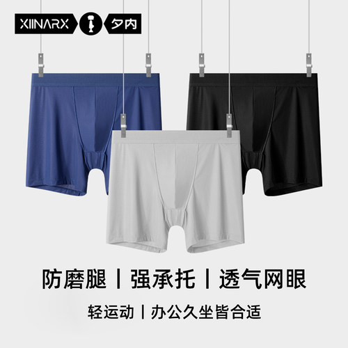 超透气防磨腿弹力平角内裤男