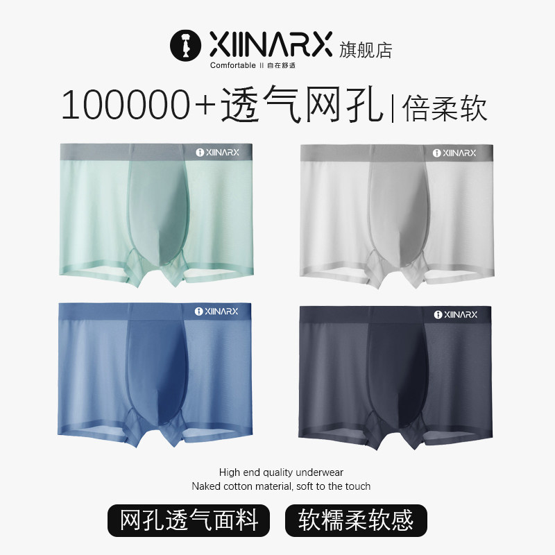 夕内内裤男士10A抑菌内裆透气孔凉感无痕中腰平角裤夏季清凉超薄