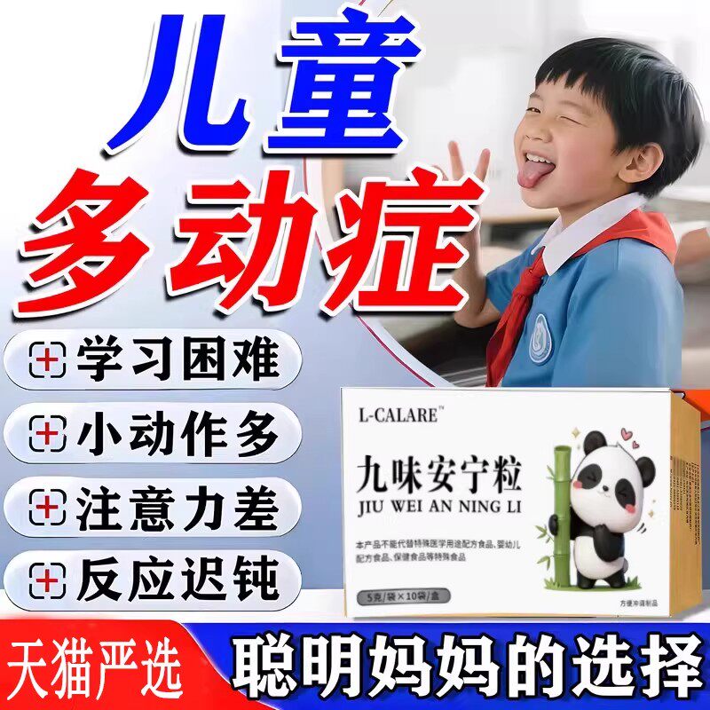 九味宁神颗粒儿童多动智症状学生3到10岁6到12岁12到18岁正品