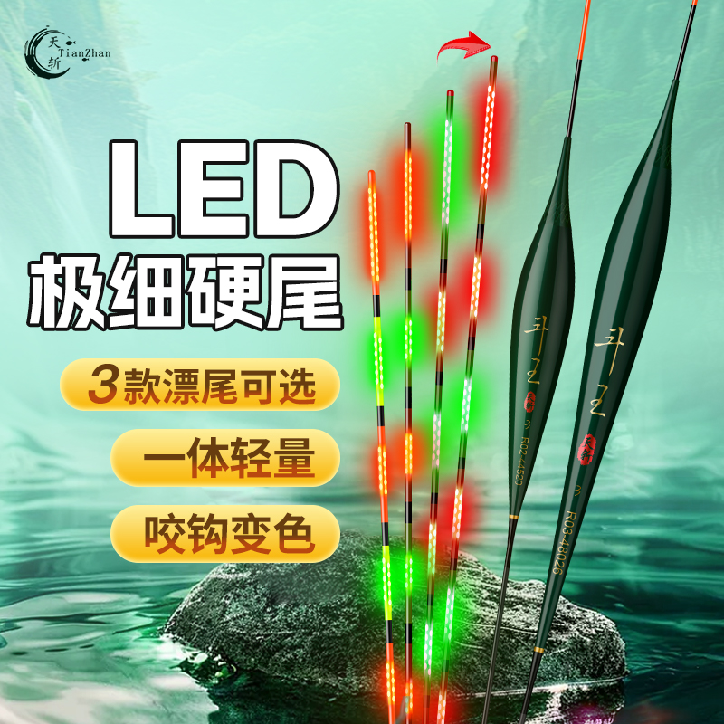 斗王双面LED硬尾夜光漂超轻高灵敏咬钩变色日夜两用16电子漂