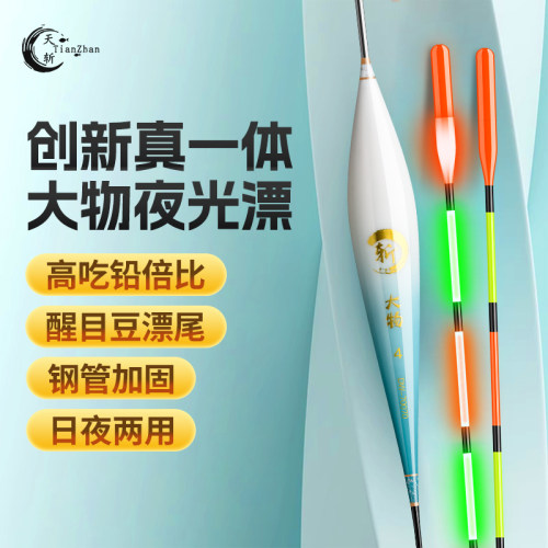 创新一体无缝夜光漂 高亮醒目豆漂尾