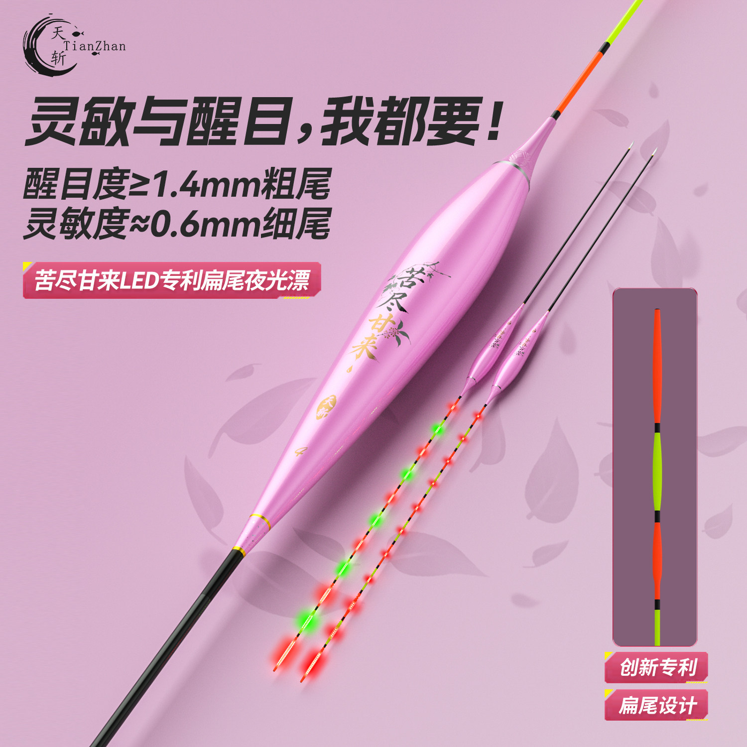 创新专利扁尾夜光漂醒目且灵敏