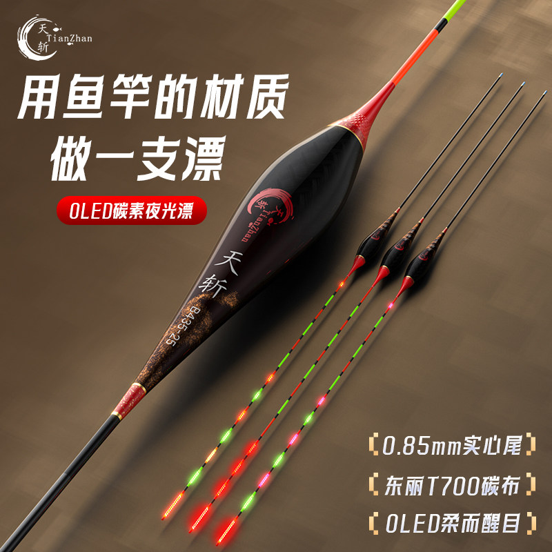 天斩碳素OLED夜光漂硬尾自重轻高灵敏316日夜两用咬钩变色电子漂