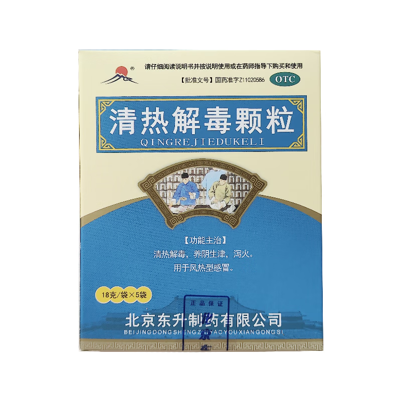 东升药业 清热解毒颗粒 18g*5袋/盒