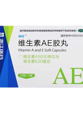 婧亮 维生素AE胶丸 5000iu:20mg*40粒/盒