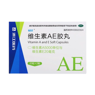 婧亮 维生素AE胶丸 5000iu:20mg*40粒/盒