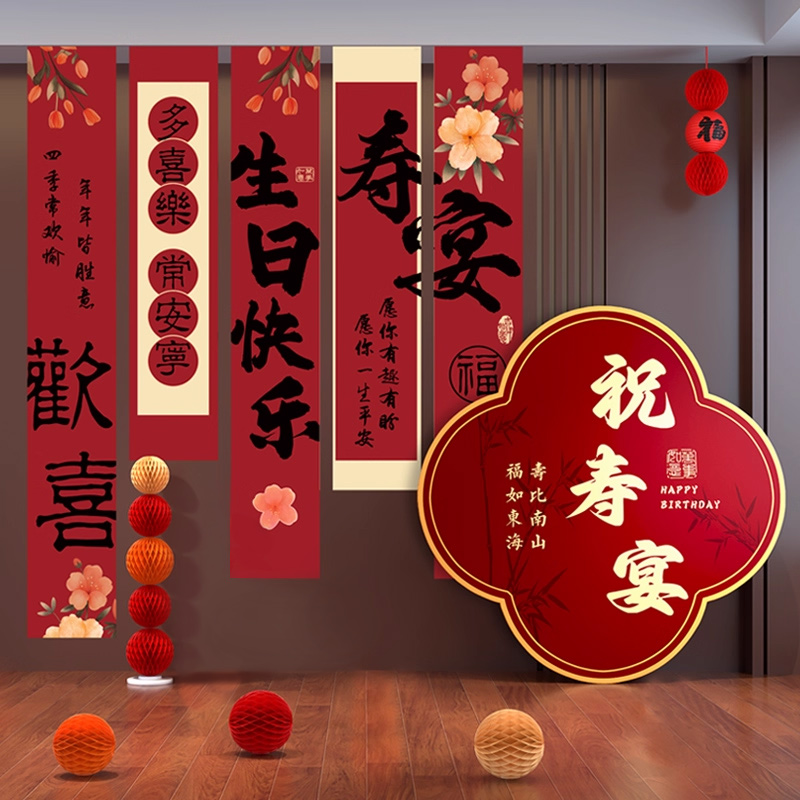 寿宴生日装饰场景布置父母祝寿60岁六十爸妈70八十大寿kt板背景墙