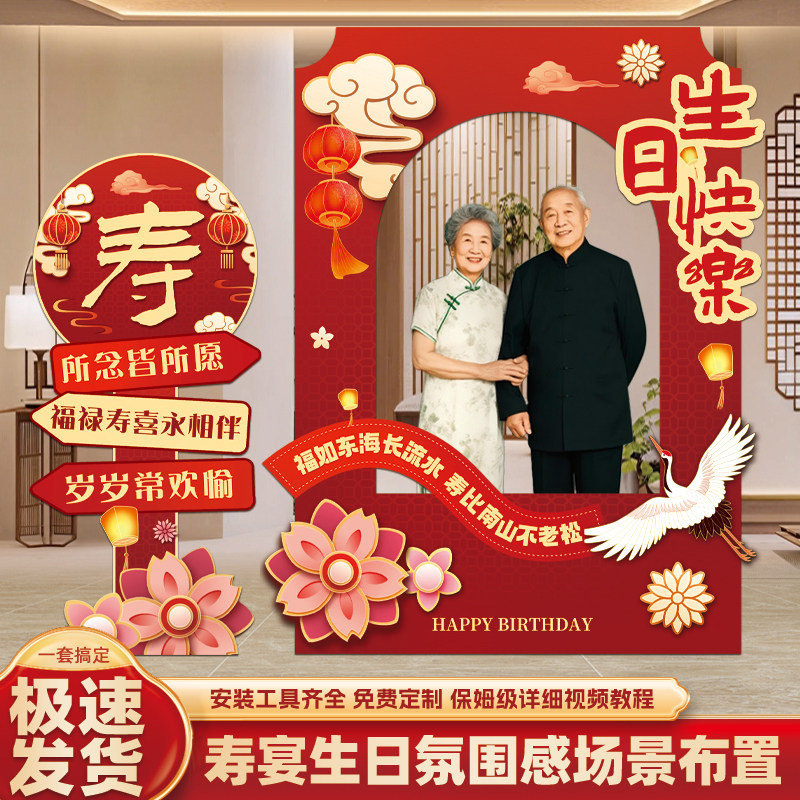 寿宴场景布置60老人生日拍照框会场70装饰80酒店迎宾牌kt板背景墙,节庆用品/礼品,气球,淘宝优惠券,粉丝福利购,淘宝优惠卷