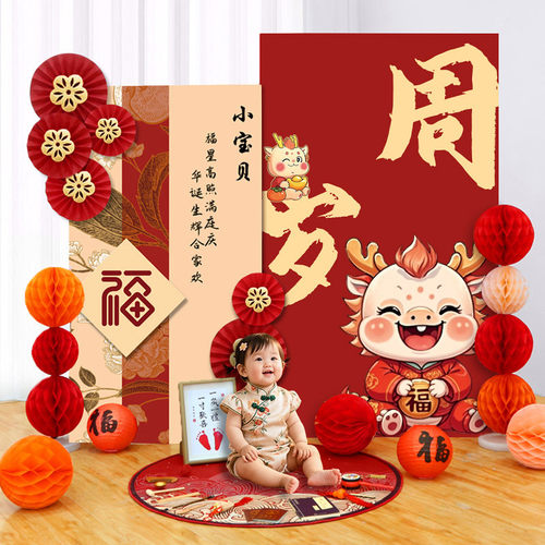 一周岁生日布置周岁礼装饰抓周套装背景墙kt板氛围感家用龙宝宝