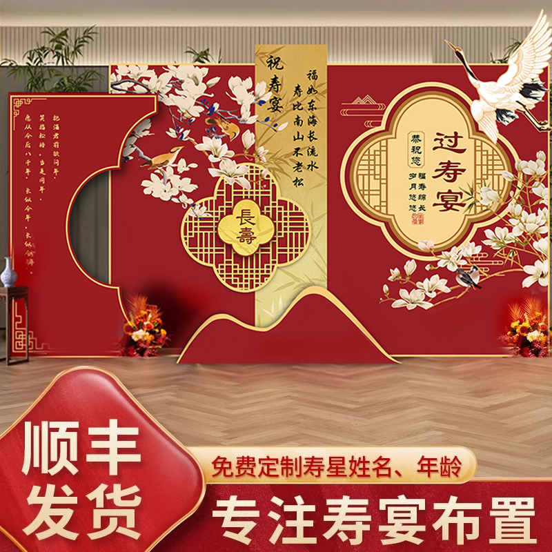老人八十大寿宴场景布置祝寿80岁生日装饰70农村60中式kt板背景墙