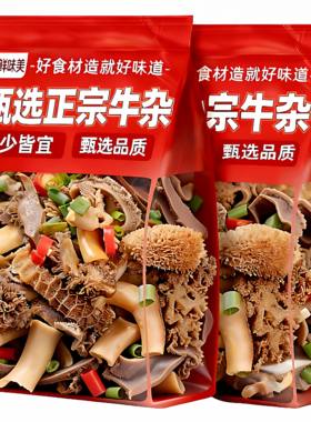 正宗【无肝牛杂】清真新鲜批发全套牛杂碎汤肉类熟食火锅食材