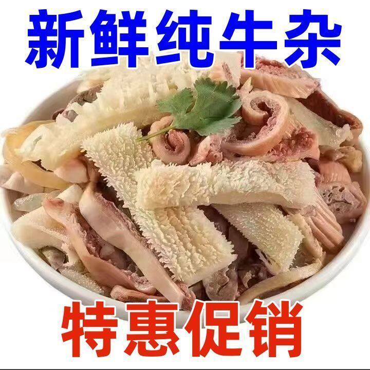 黄牛杂1斤新鲜半熟牛肚蹄筋头肉牛肠牛肉牛杂半成品清真商用生鲜