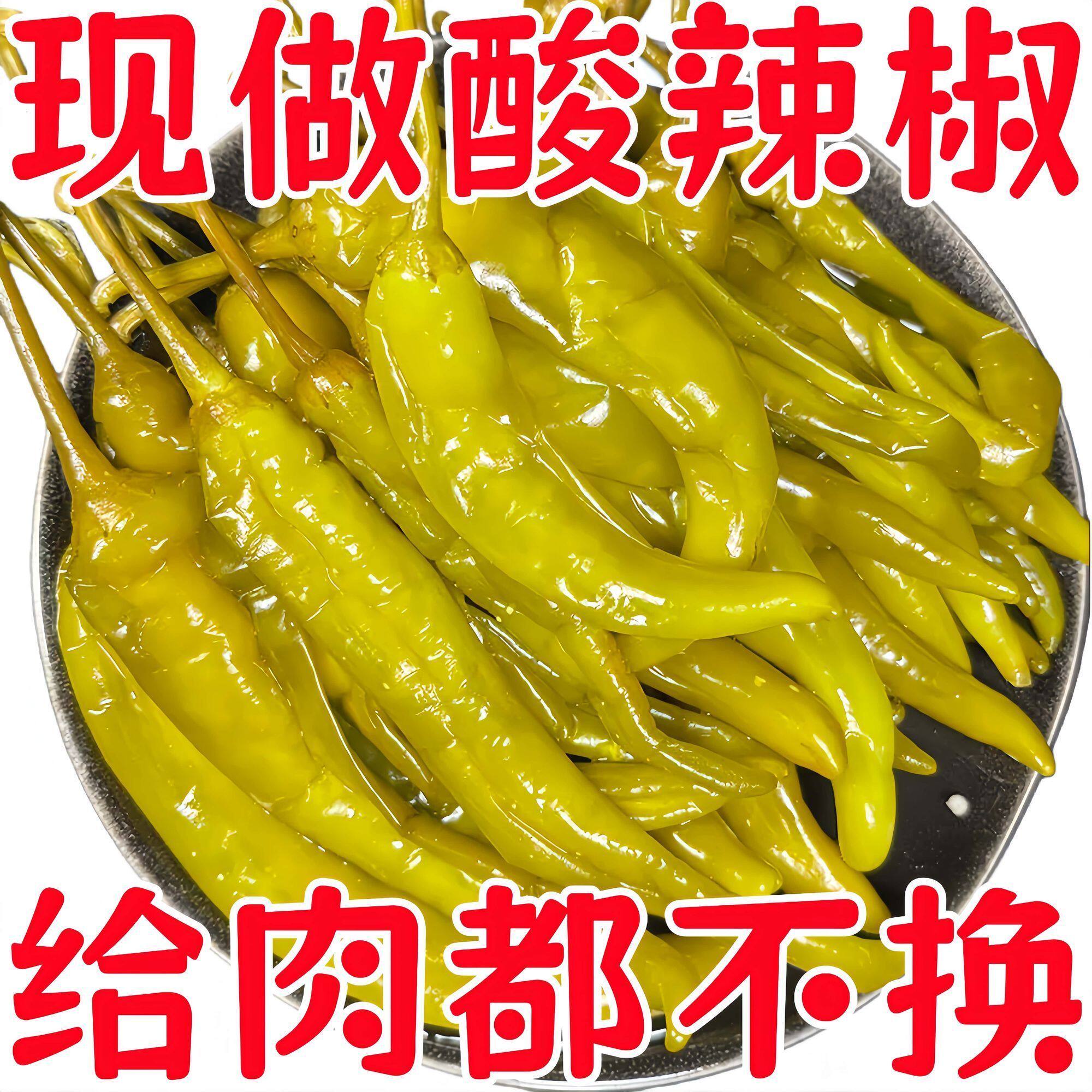 湖南农家酸辣椒农家老坛泡椒腌辣椒坛子泡菜微辣酸当年新辣椒500g