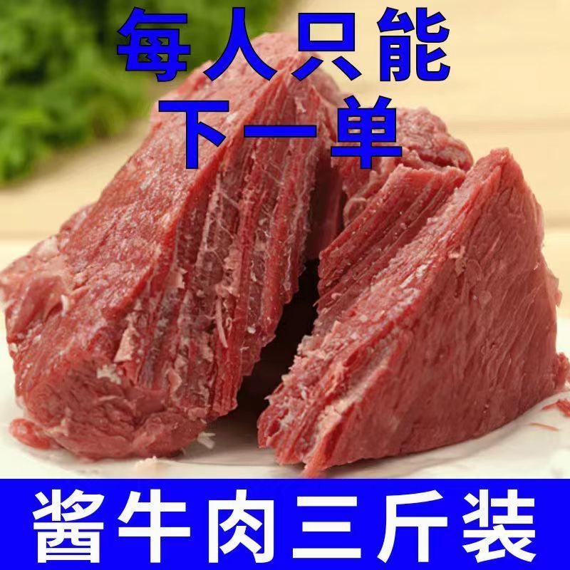 内蒙古酱牛肉特产即食卤牛肉熟食真空包装熟牛腱子肉官方旗舰店