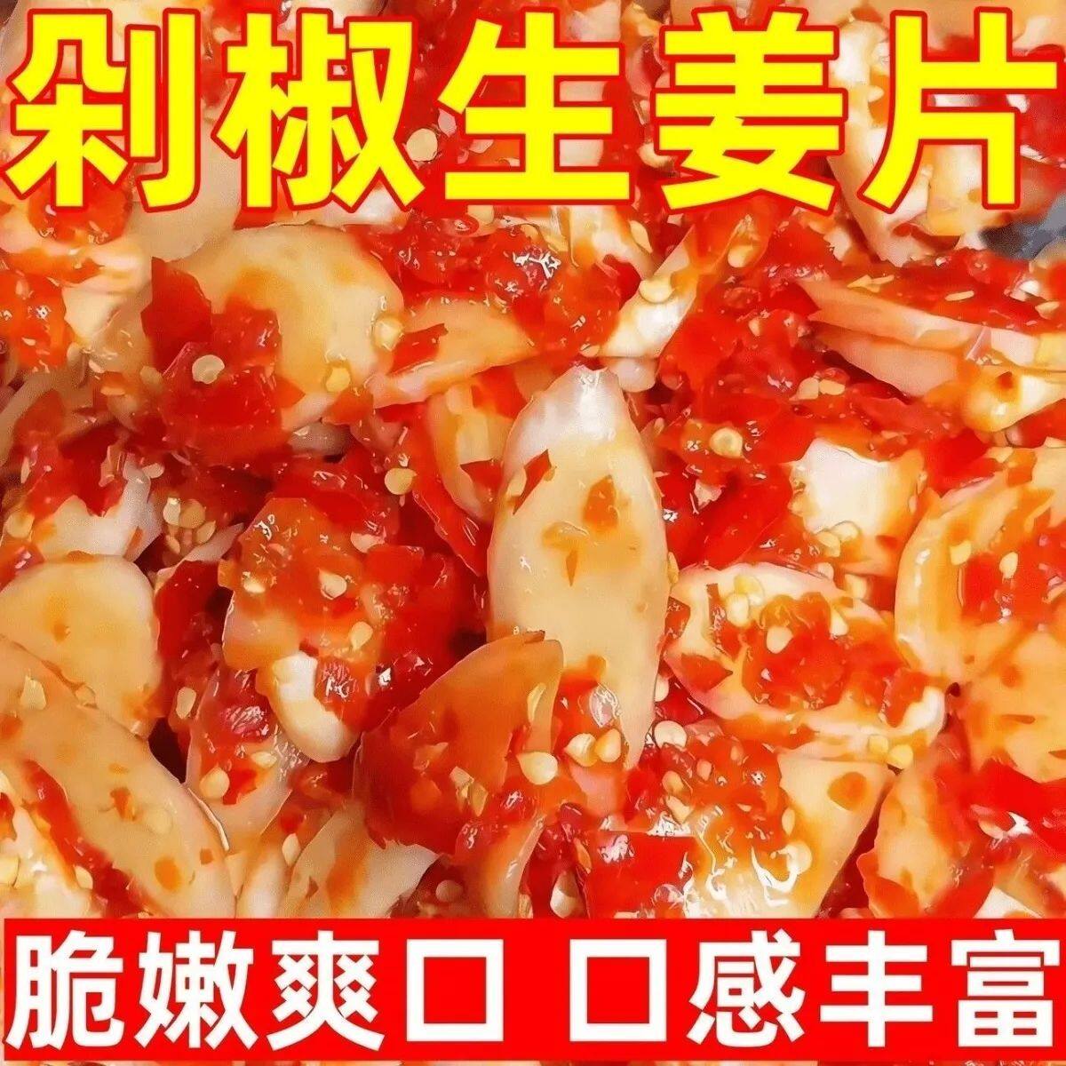 剁椒生姜片剁椒姜片酱菜泡菜