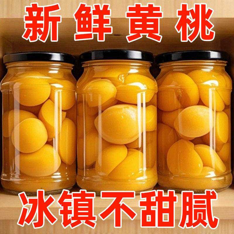 新鲜糖水黄桃罐头510g*4大瓶装水果罐头多口味商用整箱大瓣果肉