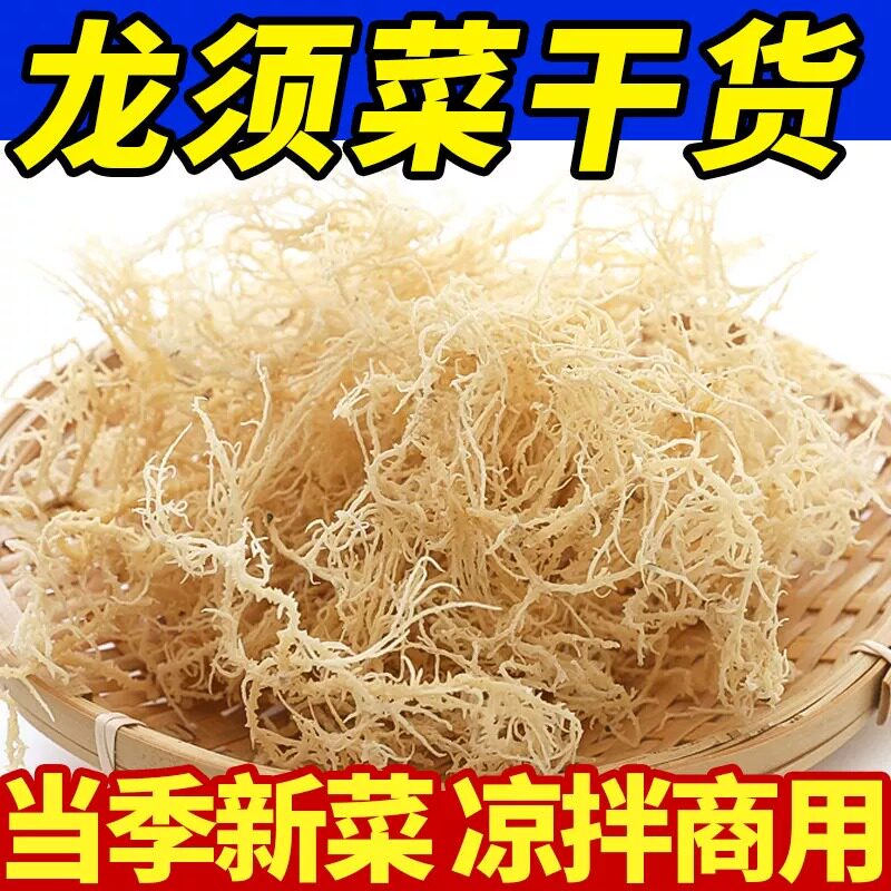 龙须菜批发商用鹿角菜海带丝干货石花菜麒麟菜龙须菜凉拌菜大全