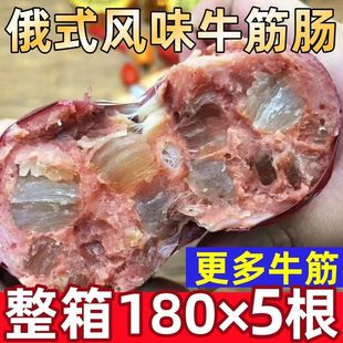 俄罗斯风味牛筋肠 俄罗斯风味特产肉肠 牛筋肠非进口食品180g