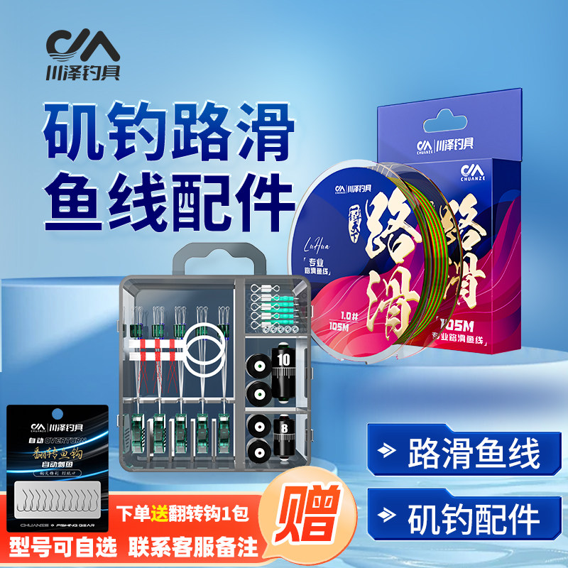 川泽滑漂配件套装路滑钓鱼线矶钓路亚矶竿专用太空豆套装全套组合