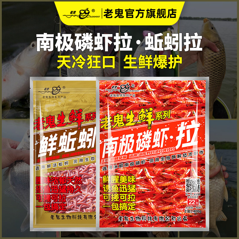 老鬼鱼饵虾滑饵料成品黑坑野钓池钓生鲜钓饵南极磷虾拉鲜蚯蚓拉饵