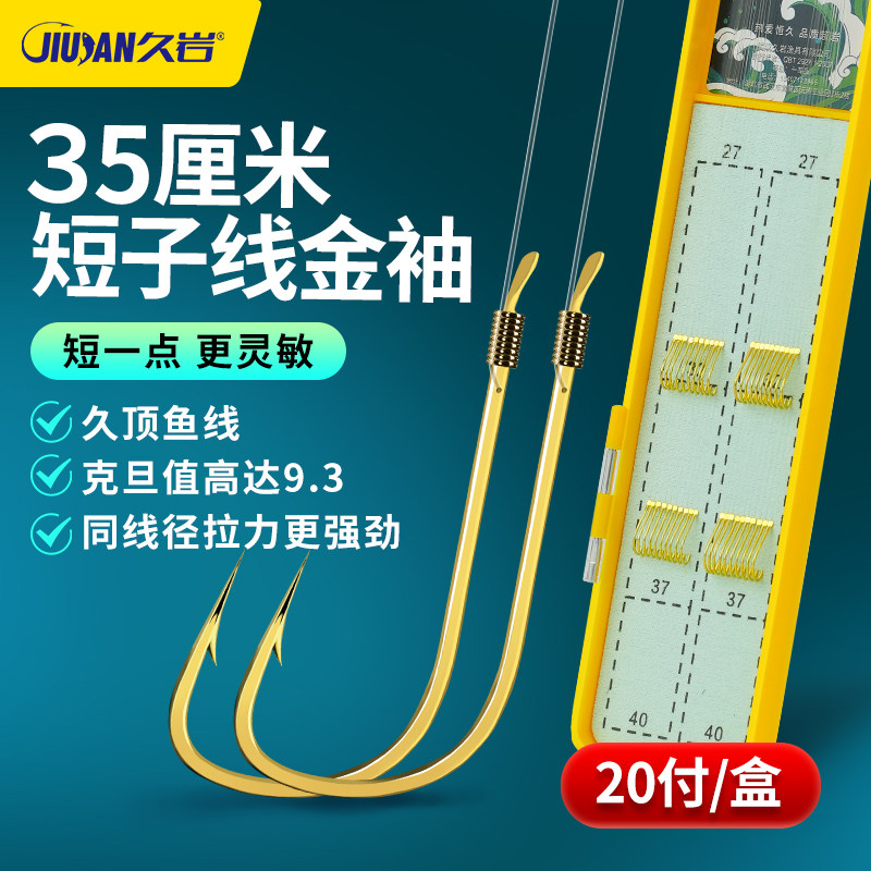 久岩35cm短子线金袖双钩成品袖钩有刺小鱼专用鲫鱼正品绑好鱼钩
