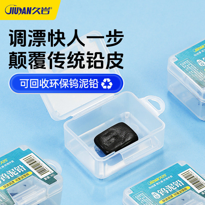 久岩环保钨泥铅皮快速调漂找底铅坠钨泥铅皮套装可回收快速拆卸铅