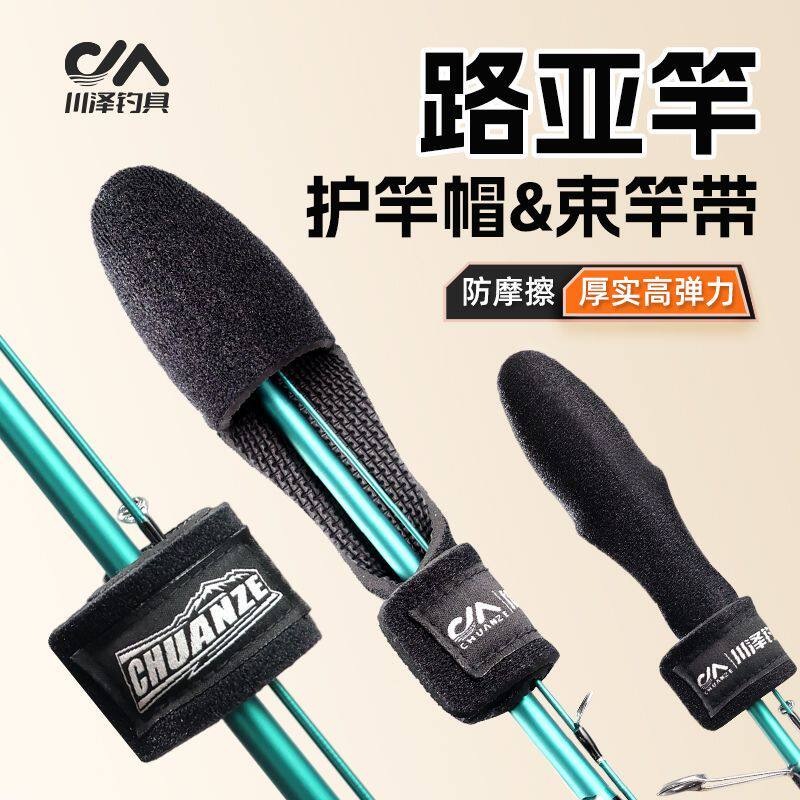 川泽路亚束竿带保护套护竿帽绑护竿稍杆帽装备大全杆稍收纳渔轮包