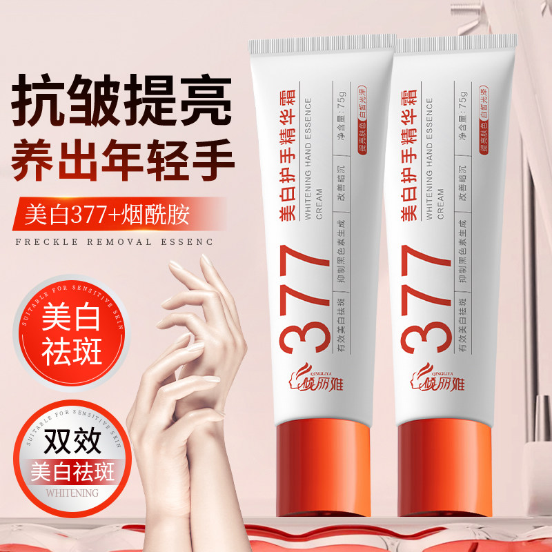 377美白护手霜正品官方旗舰店嫩白滋润保湿补水防干裂女男士专用