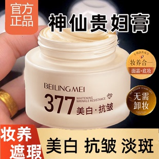 377美白祛斑抗皱贵妇膏保湿嫩肤紧致妆养合一遮瑕伪素颜面霜正品