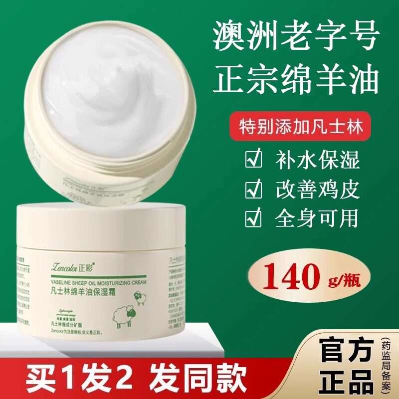 凡士林绵羊油保湿霜澳洲原装