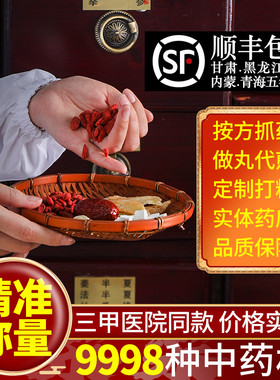 中药材抓配中医药房中草药大全饮片官方旗舰店铺代煎打粉批发做丸