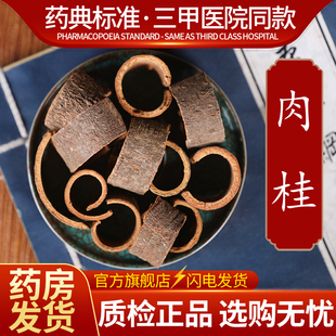 中药材精选肉桂中药饮片500克正品官方旗舰店抓药配药