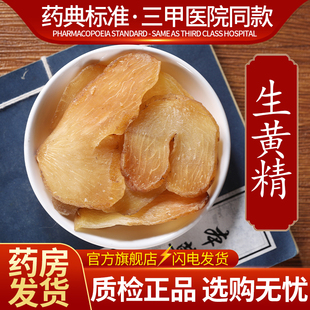 中药材精选生黄精中药饮片500克正品官方旗舰店抓药配药