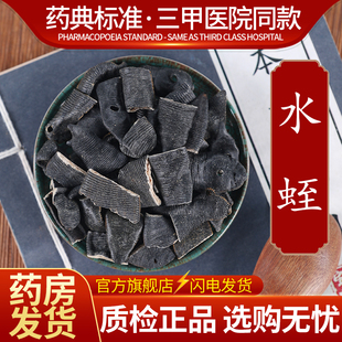 中药材饮片水蛭大蚂蟥烫水蛭吊干清水水蛭粉烫水蛭官方旗舰店500g