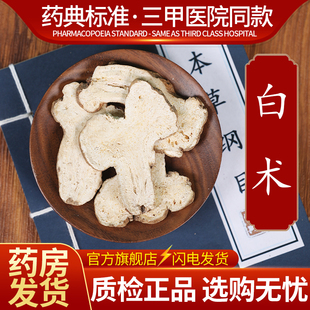 中药材精选白术 白术粉 中药饮片500克正品官方旗舰店抓药配药