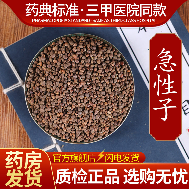 中药材精选急性子中药饮片500克正品官方旗舰店抓药配药