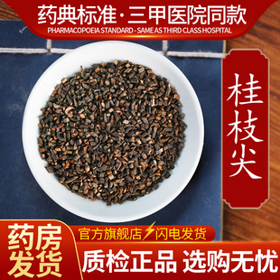 中药材精选 桂枝 桂枝尖 中药饮片500克正品官方旗舰店抓药配药