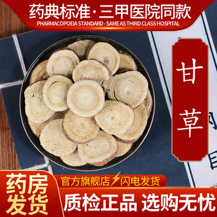 中药材精选甘草 中药饮片500克正品官方旗舰店抓药配药