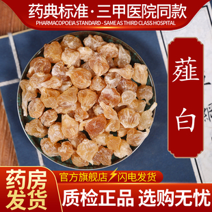 中药材精选薤白中药饮片500克正品官方旗舰店抓药配药