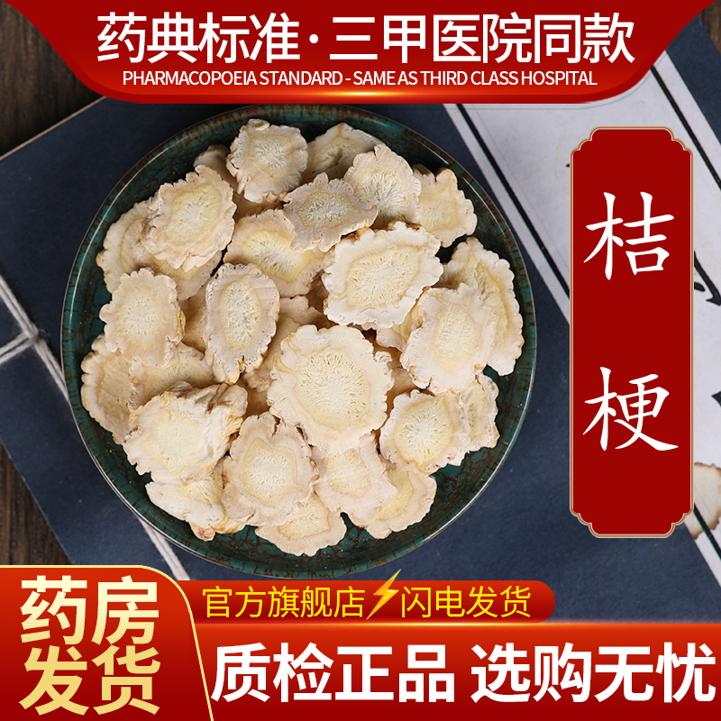 中药材精选桔梗 中药饮片500克正品官方旗舰店抓药配药