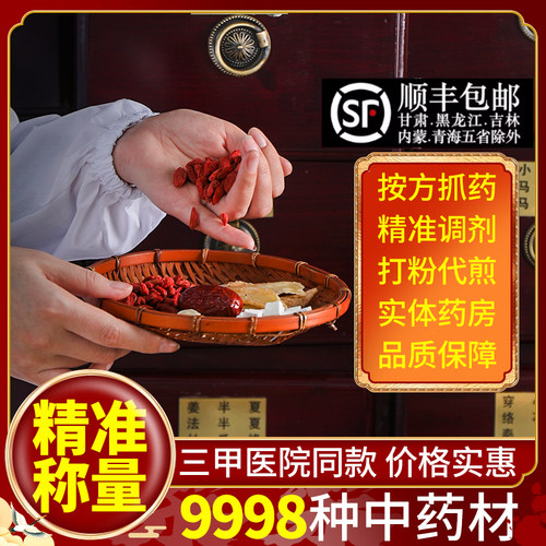 中药材代抓配代煎官方正品中草药