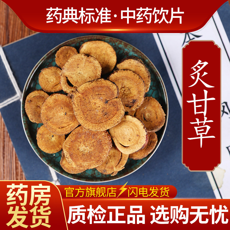 中药材精选炙甘草 制甘草 蜜炙甘草中药饮片500克正品官方旗舰店