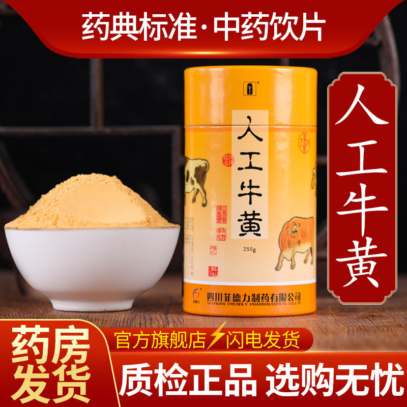 官方旗舰店中药材人工牛黄粉人工合成牛黄正品厂家另有天然牛黄