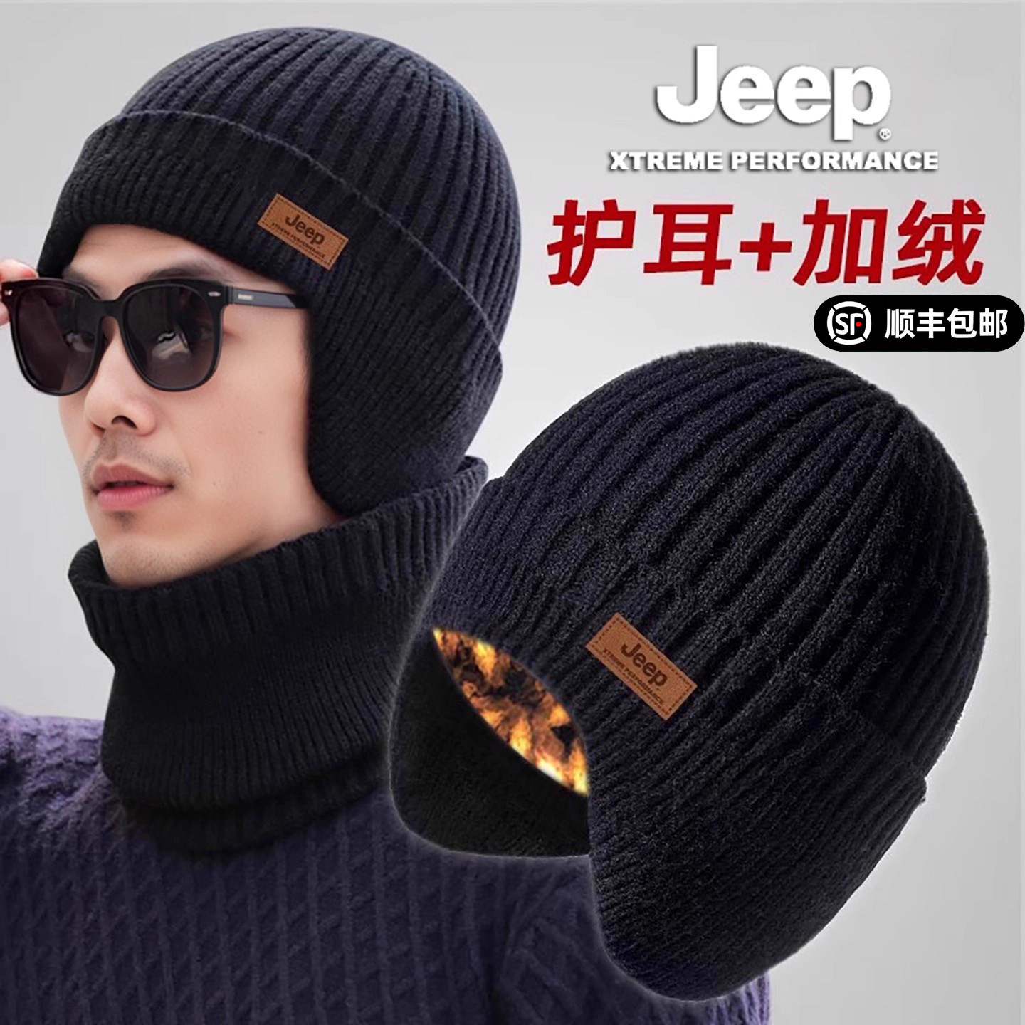 JEEP吉普男士帽子冬季防风防寒保暖棉护耳加绒套头针织毛线帽男